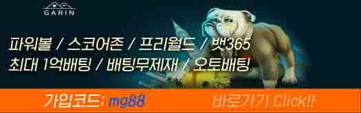 안전놀이터 파워볼사이트 실시간 파워볼 게임 전용 가린 미니게임