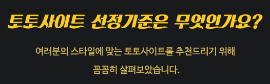 토토사이트 안전놀이터 메이저놀이터 사설토토 스포츠토토 안전사이트 파워볼