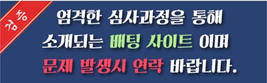스포츠토토 메이저놀이터 일정 토토