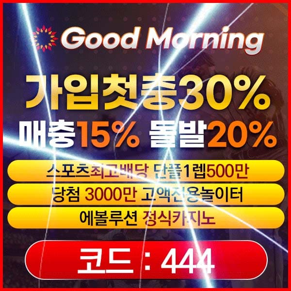안전놀이터 major 사설토토 토토사이트 굿모닝
