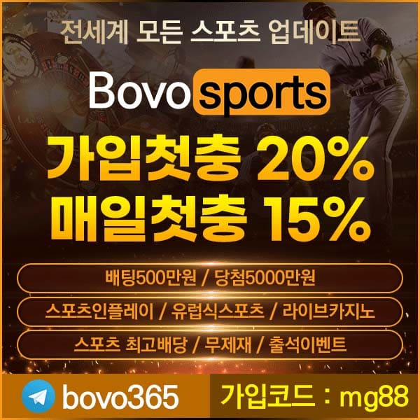 안전놀이터 토토사이트 사설토토 Bovo 메이저사이트 스포츠토토 파워볼 스포츠중계 해외축구