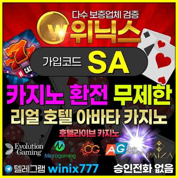 안전놀이터 토토사이트 위닉스 주소