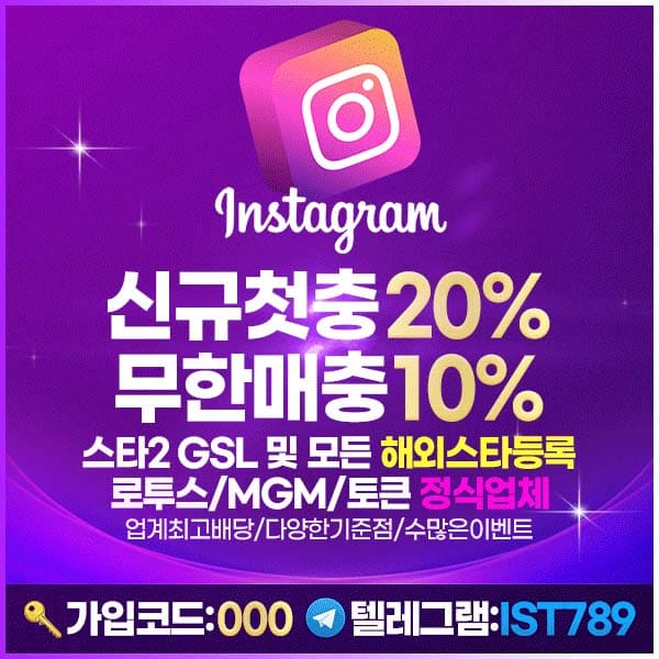 스포츠토토 베팅사이트 스포츠베팅 안전놀이터 인스타그램