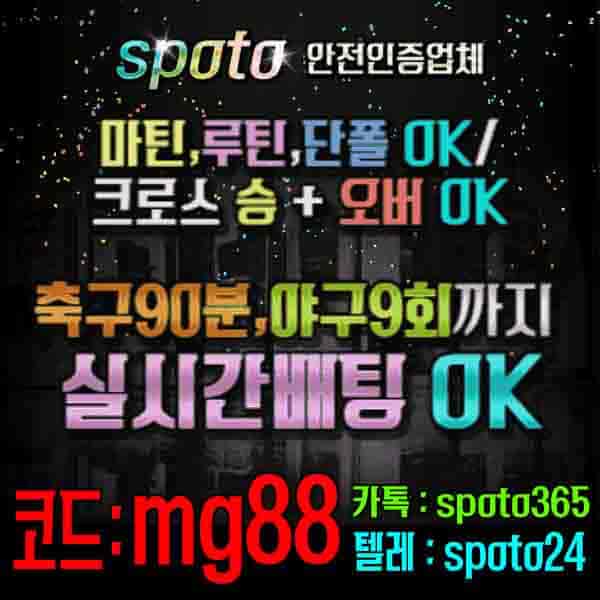 안전놀이터 토토사이트 토토 사설토토사이트 SPOTO