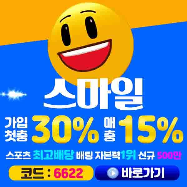 안전놀이터 토토사이트 토토 메이저놀이터 사설토토 스마일