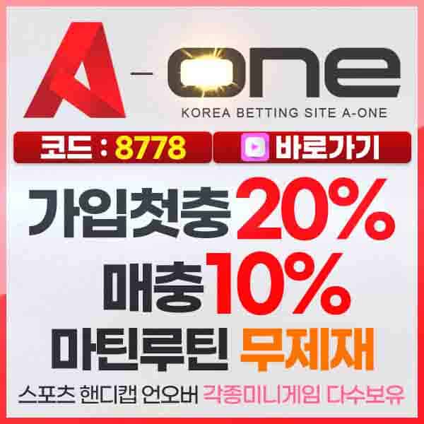 안전놀이터 A-one 토토사이트 주소