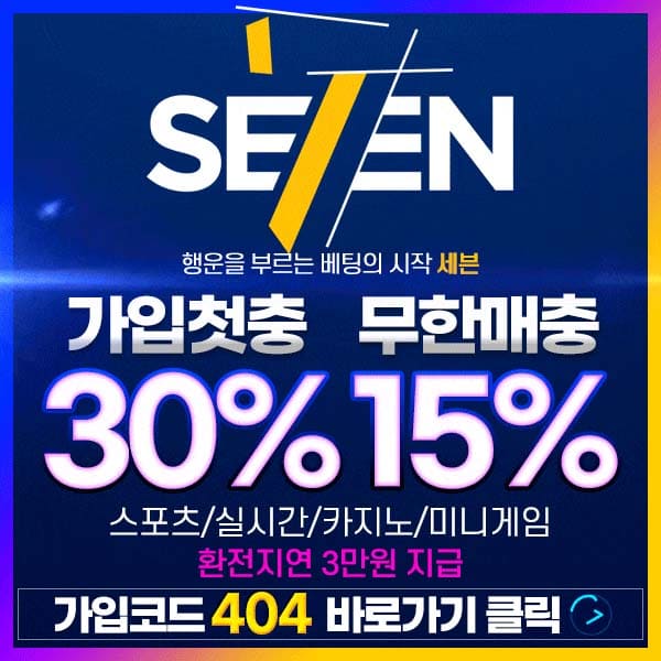 안전놀이터 토토 스포츠토토 사설토토 세븐