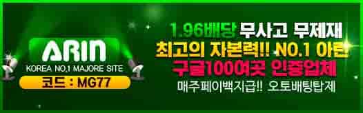 안전놀이터 파워볼사이트 동행복권 파워볼 전용 사이트 아린 메이저사이트 오토 안전놀이터